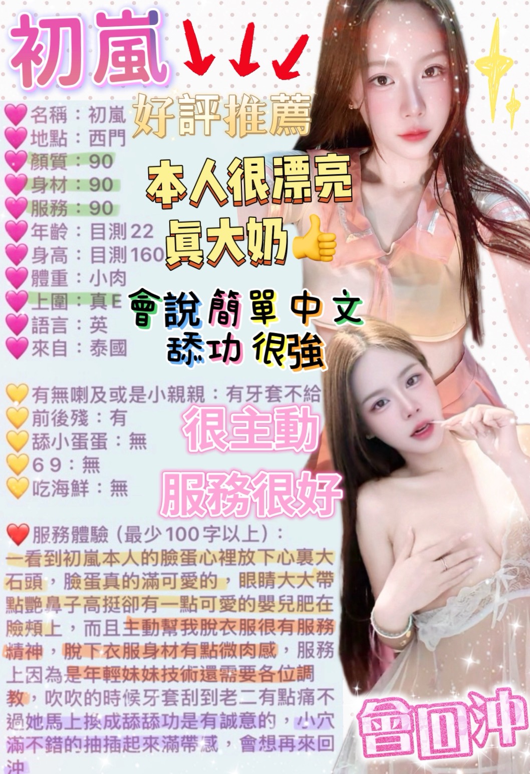 台北定點茶 初嵐 援交:圖片 8