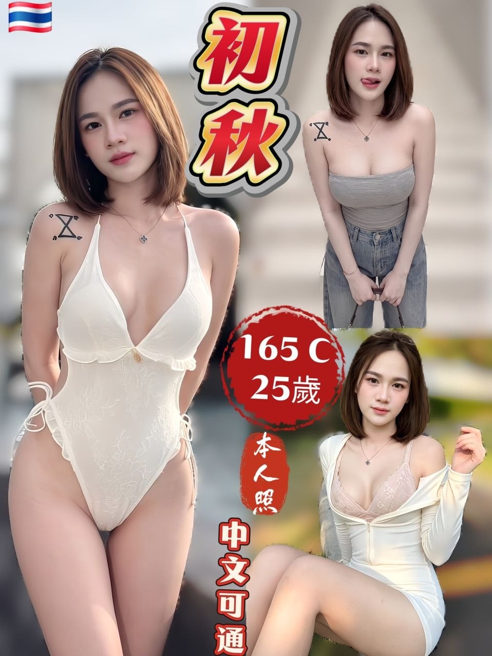 台中定點茶 初秋 援交