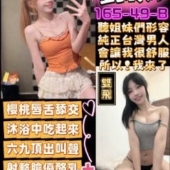 桃園定點茶 劉襄婷 援交