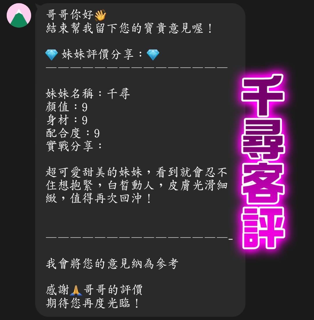 桃園定點茶 千尋 援交:圖片 2