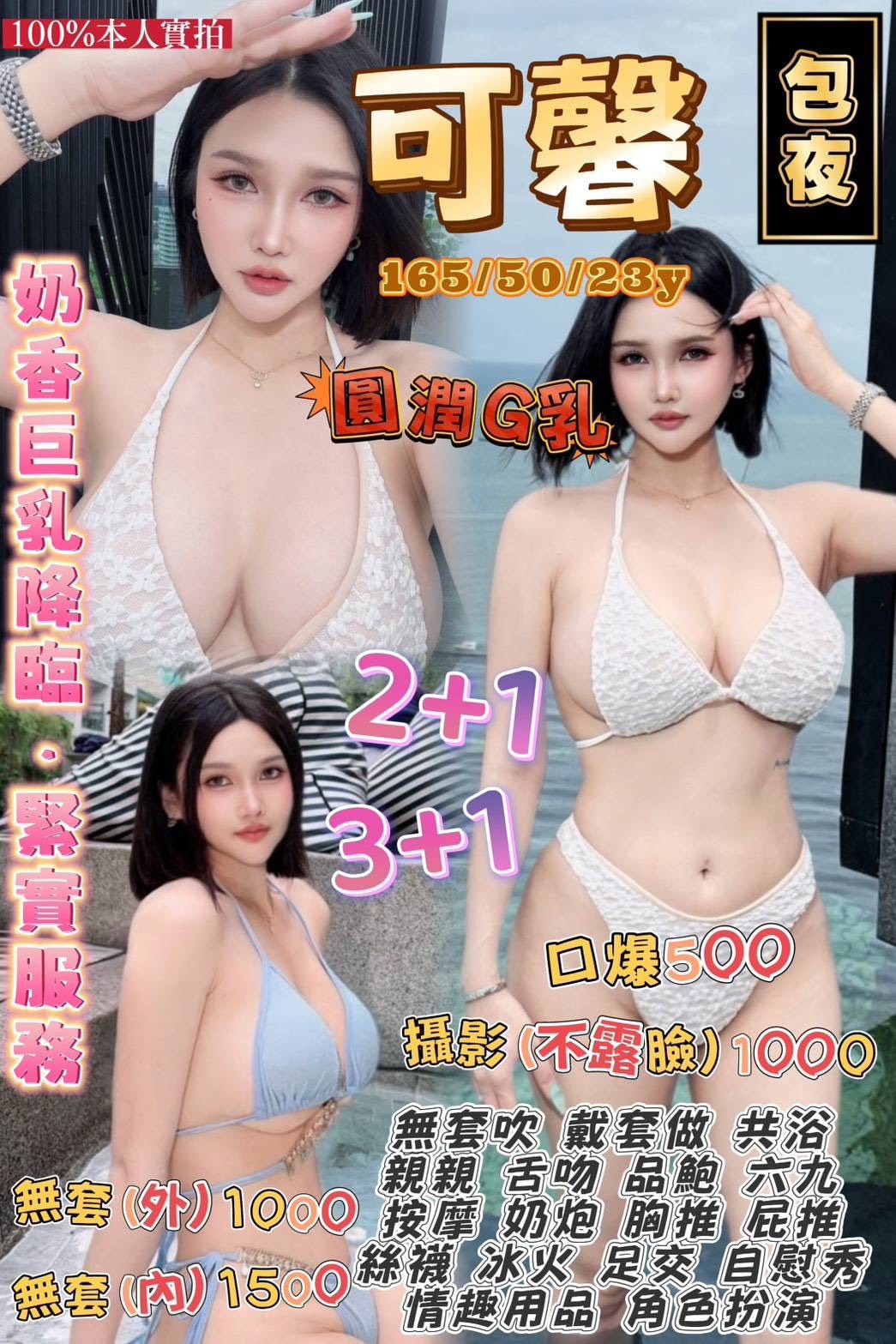 可馨 桃園市觀音區定點茶
