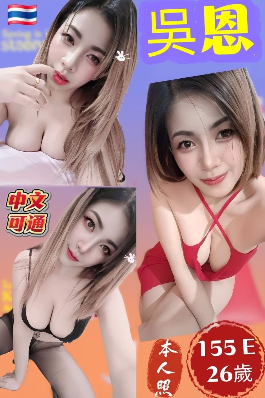 新北定點茶 吳恩 援交