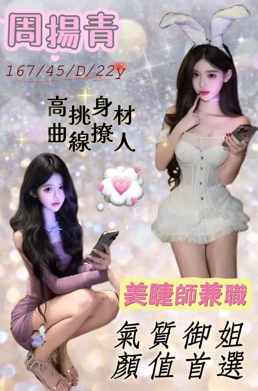 桃園外送茶 周揚青 援交
