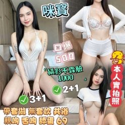 桃園定點茶 咪寶 援交
