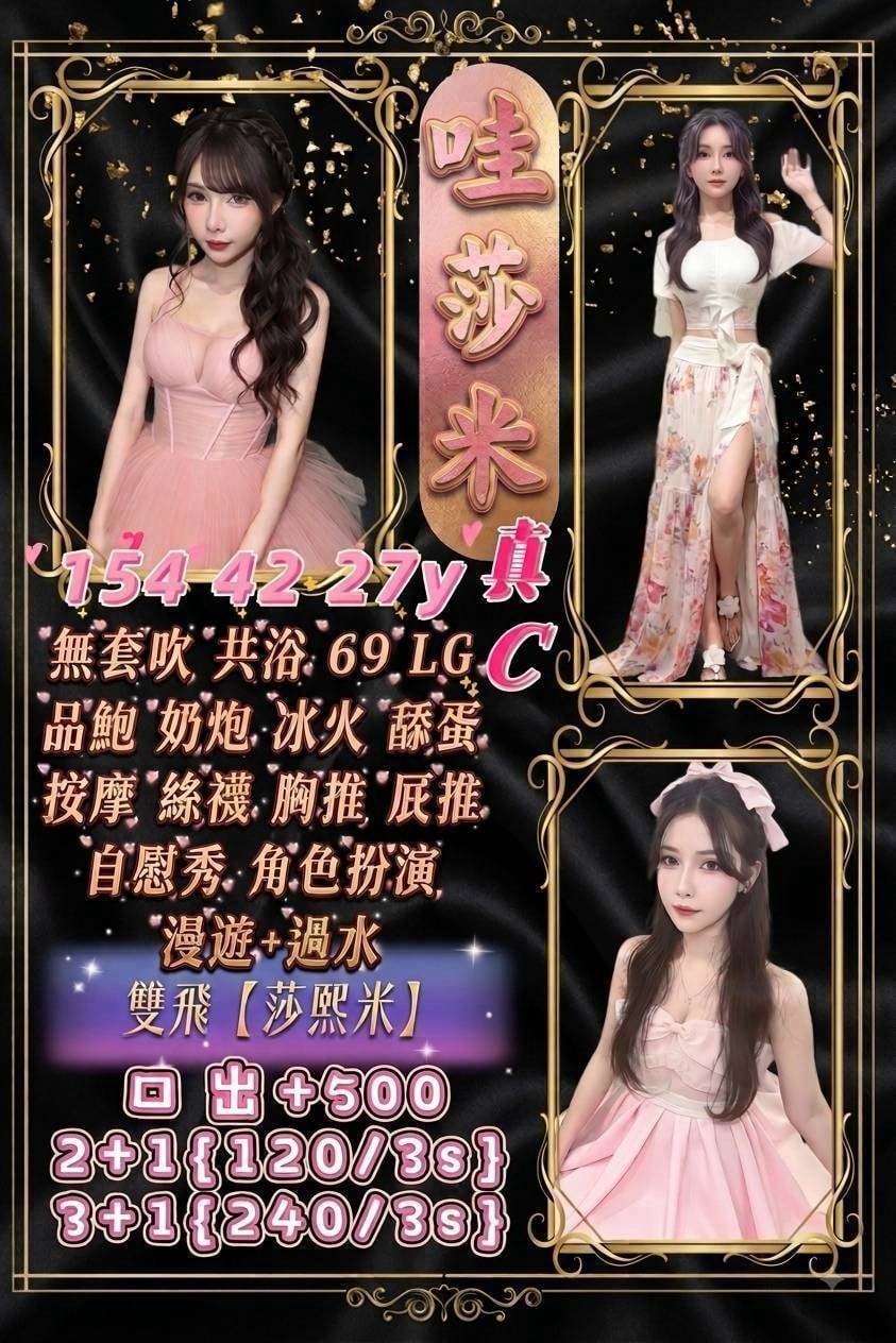 台北定點茶 哇莎米 援交