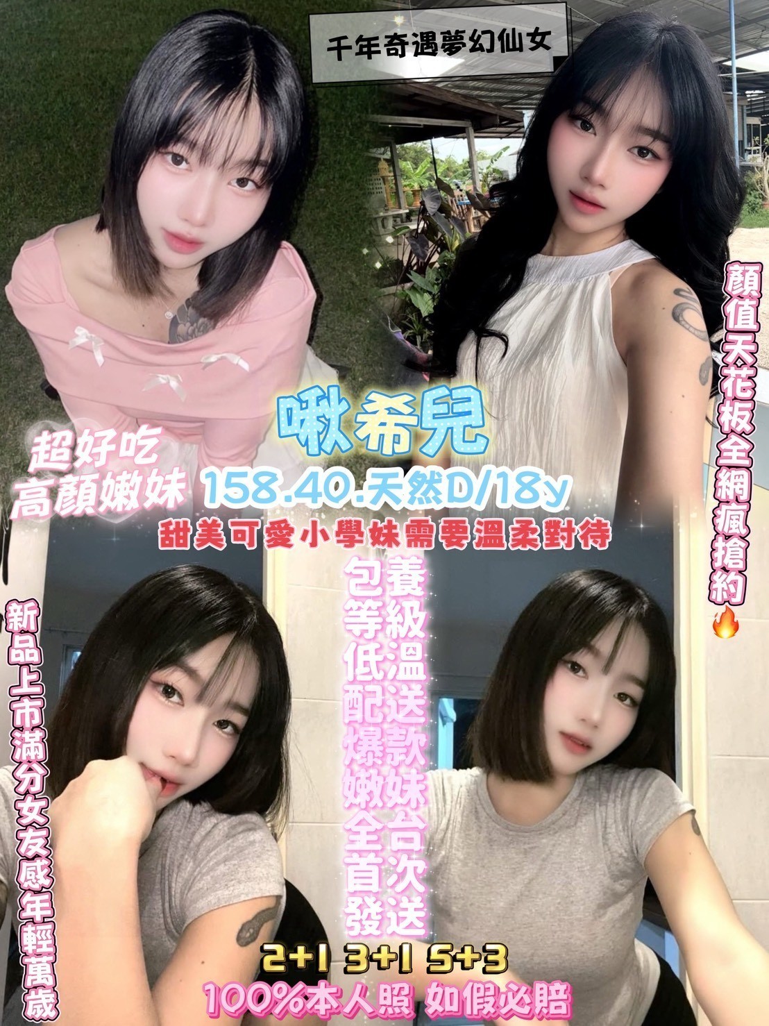桃園定點茶 啾希兒 援交