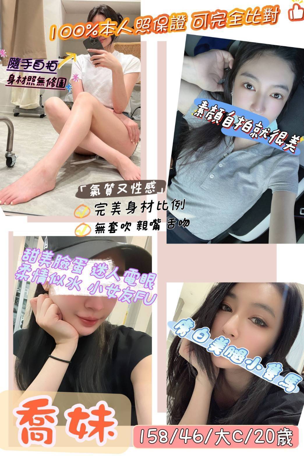 桃園定點茶 喬妹 援交
