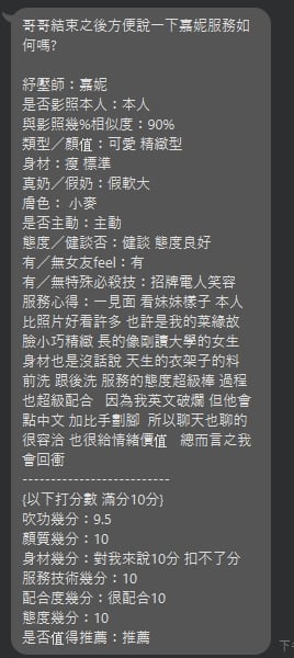 新北定點茶 嘉妮 援交:圖片 5