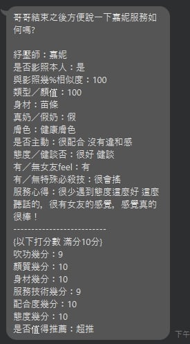新北定點茶 嘉妮 援交:圖片 6