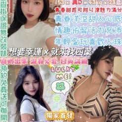 台北定點茶 四葉草 援交