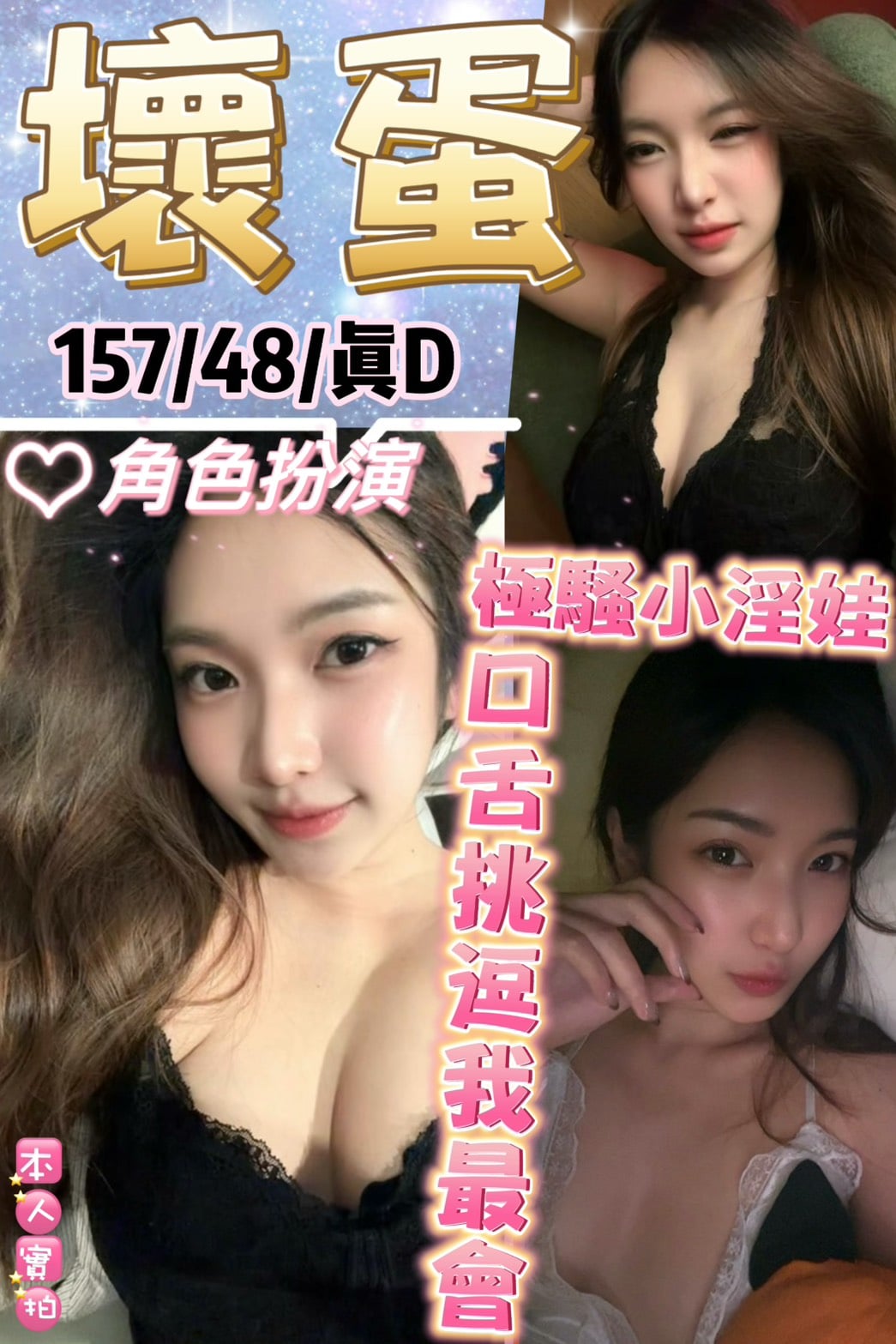 台北定點茶 壞蛋 援交