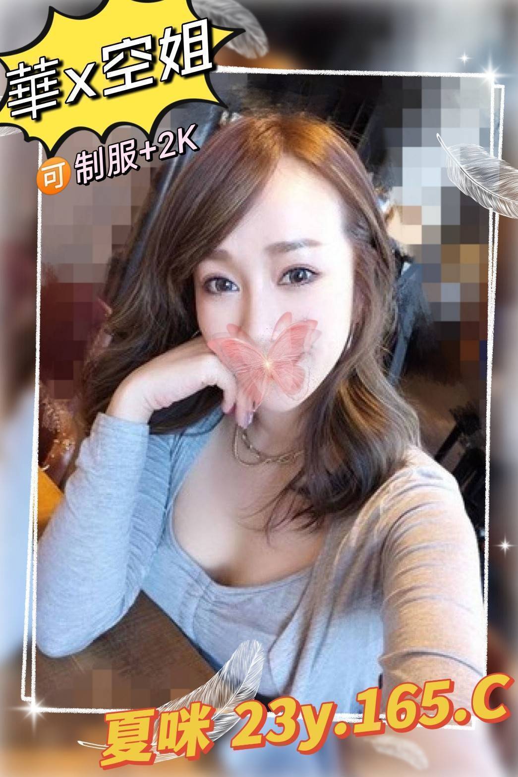 台北/新北外送茶 夏咪 援交