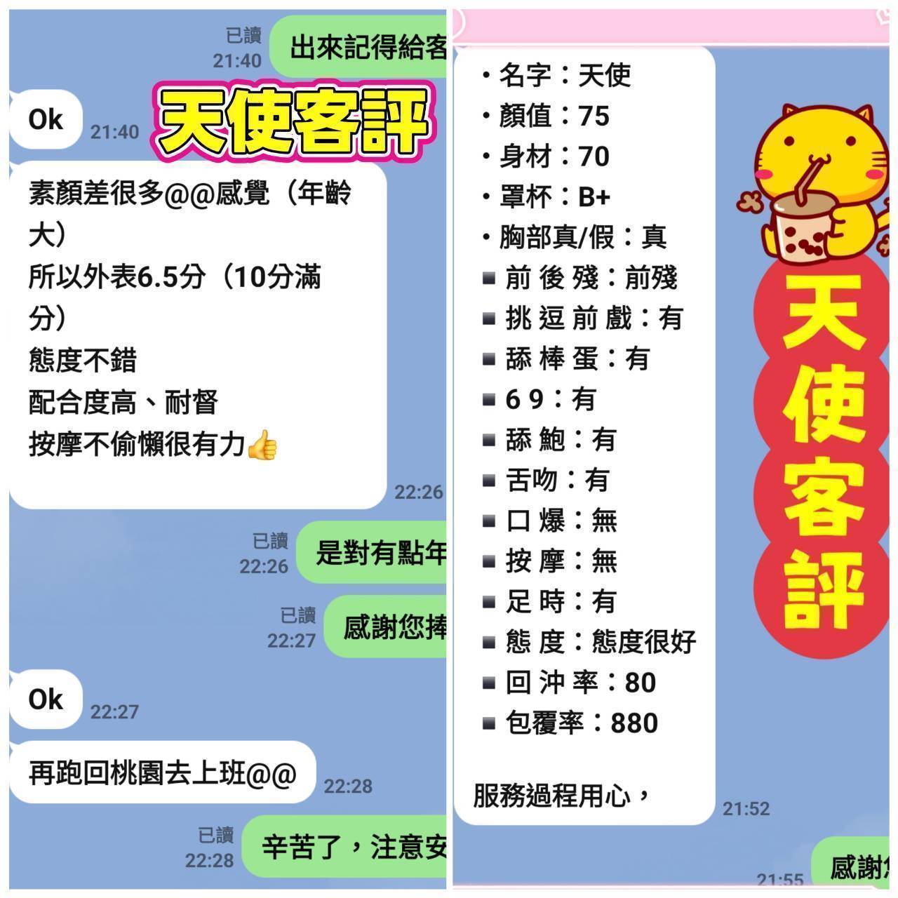 新北定點茶 天使 援交:圖片 2