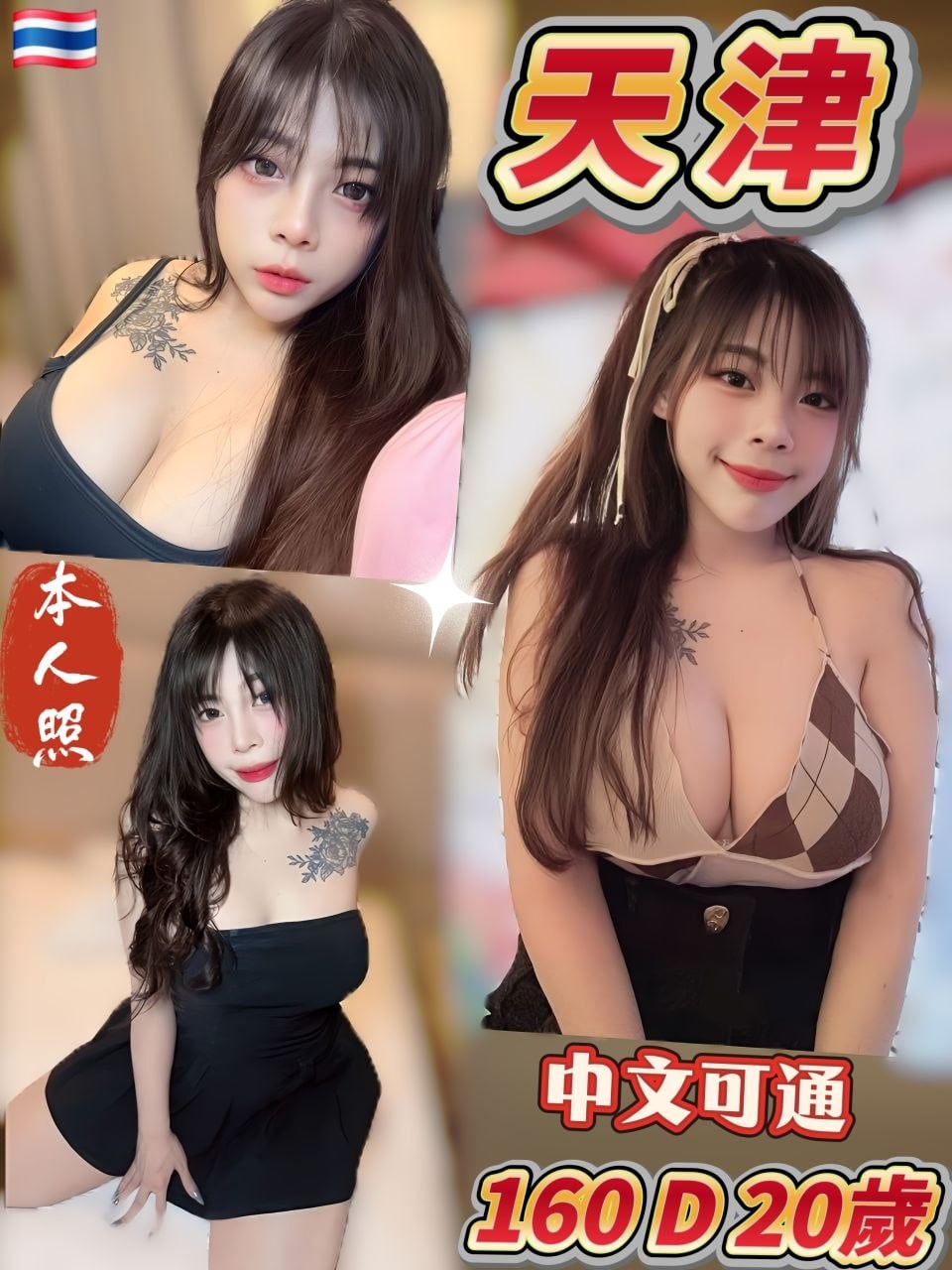 新北定點茶 天津 援交