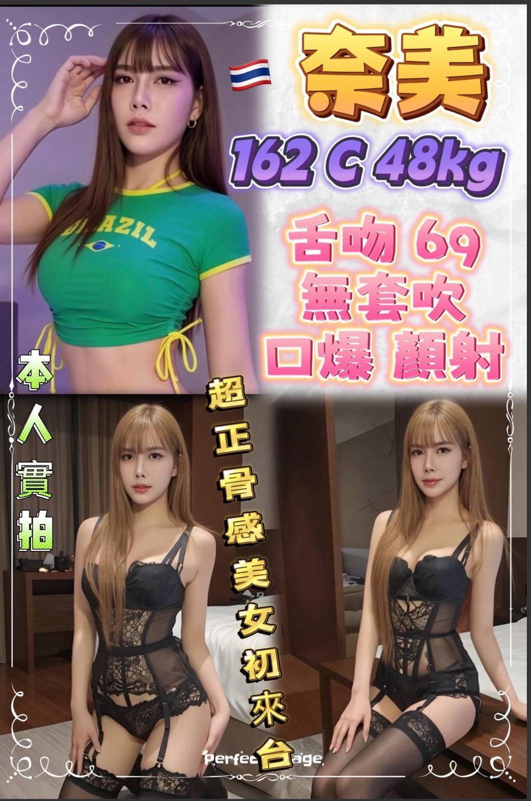 新北定點茶 奈美 援交