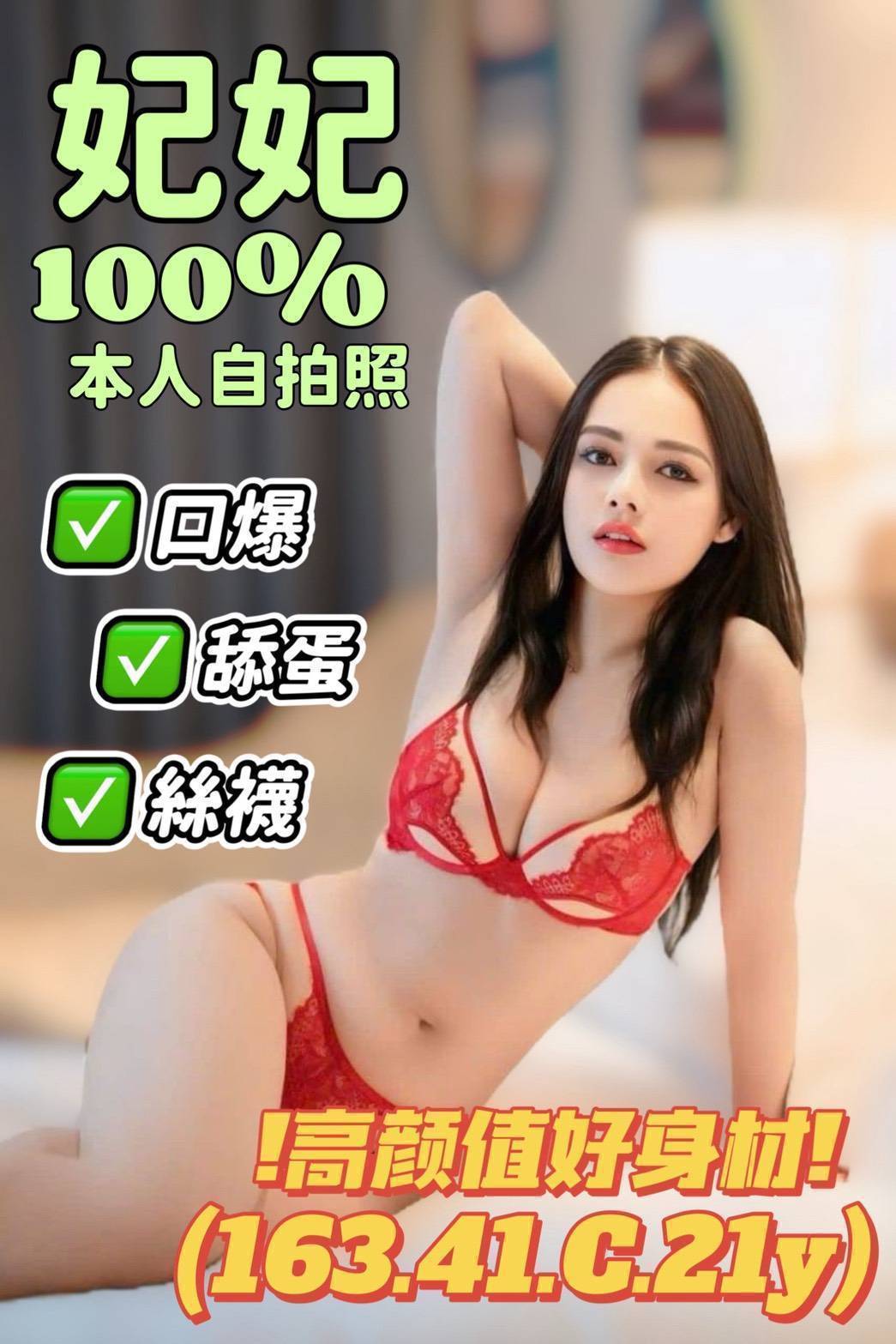 妃妃 桃園外送茶