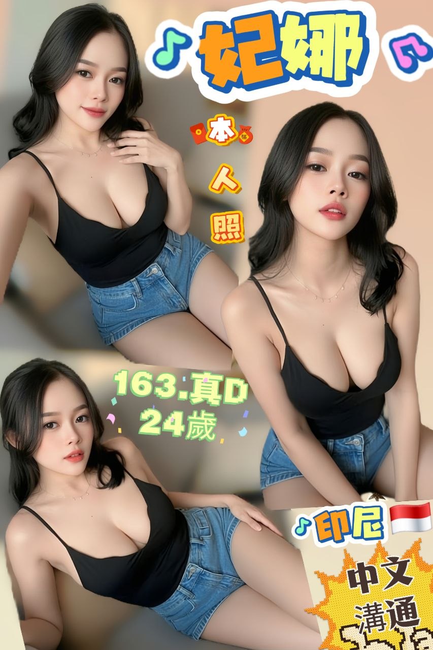 台北定點茶 妃娜 援交
