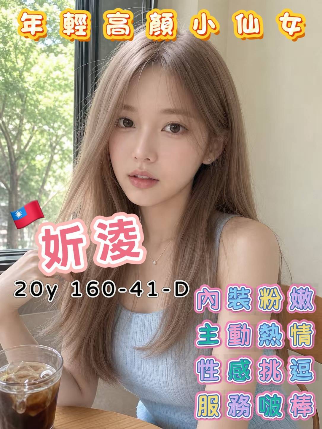 高雄外送茶 妡淩 援交