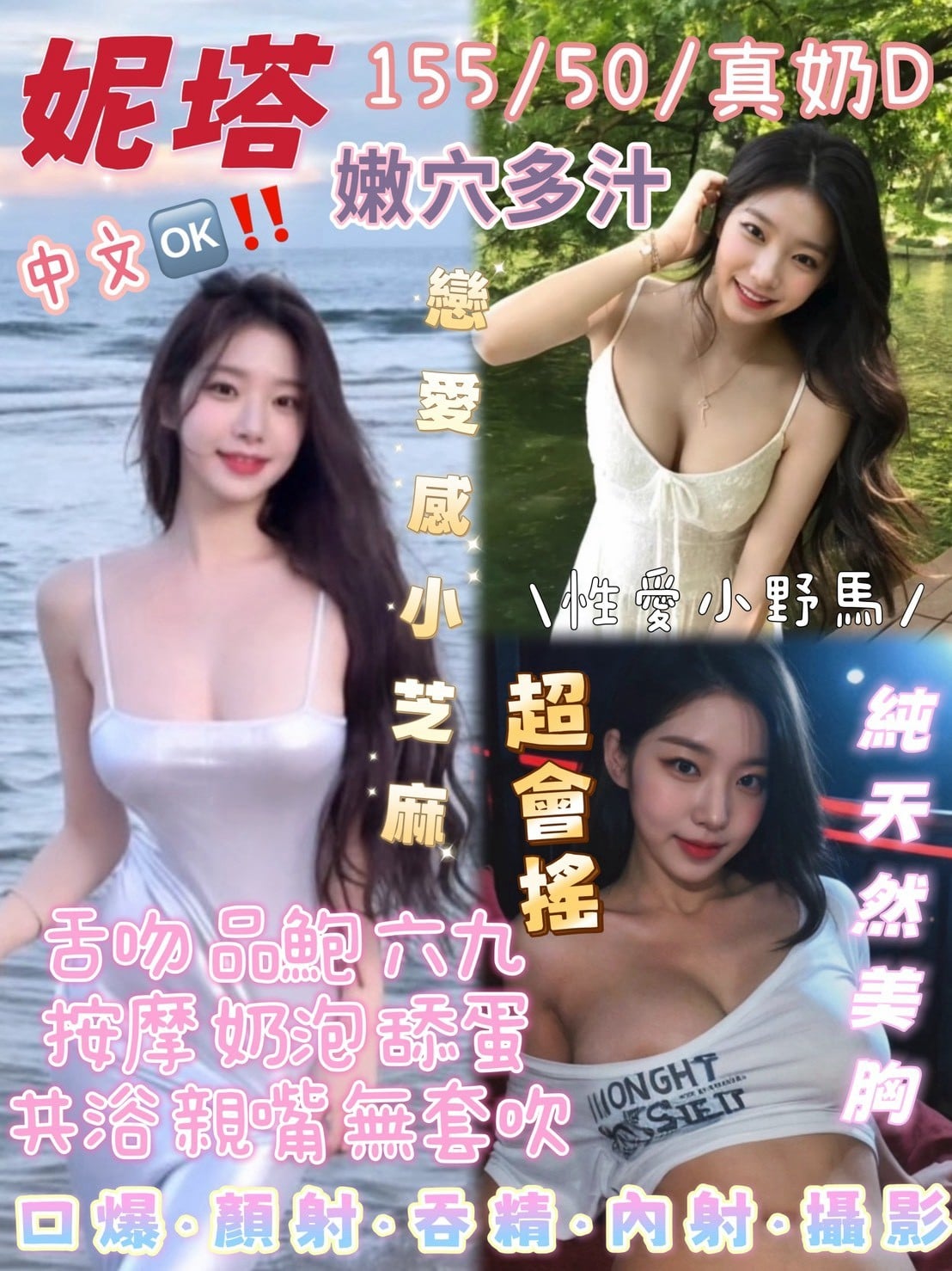 苗栗定點茶 妮塔 援交