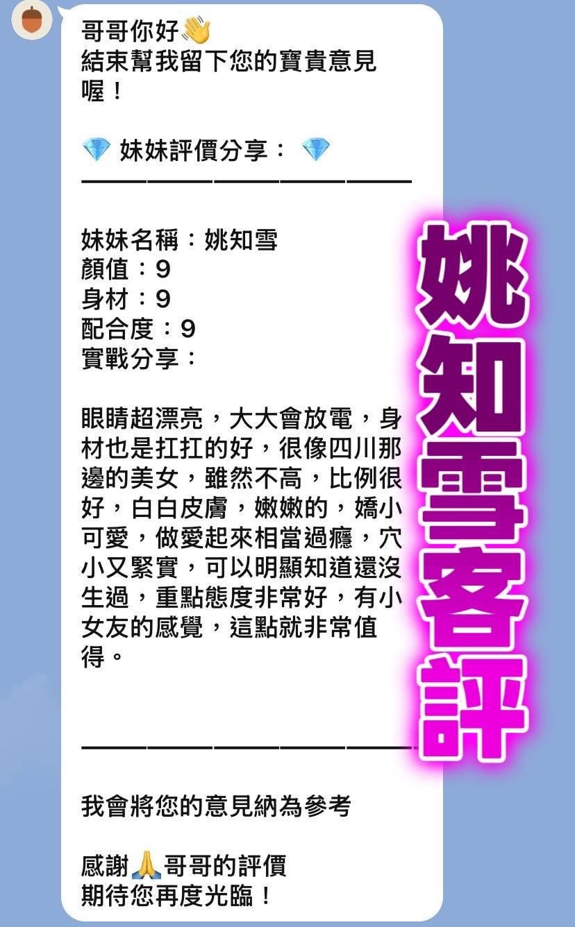 姚知雪 桃園蘆竹區定點茶:圖片 2