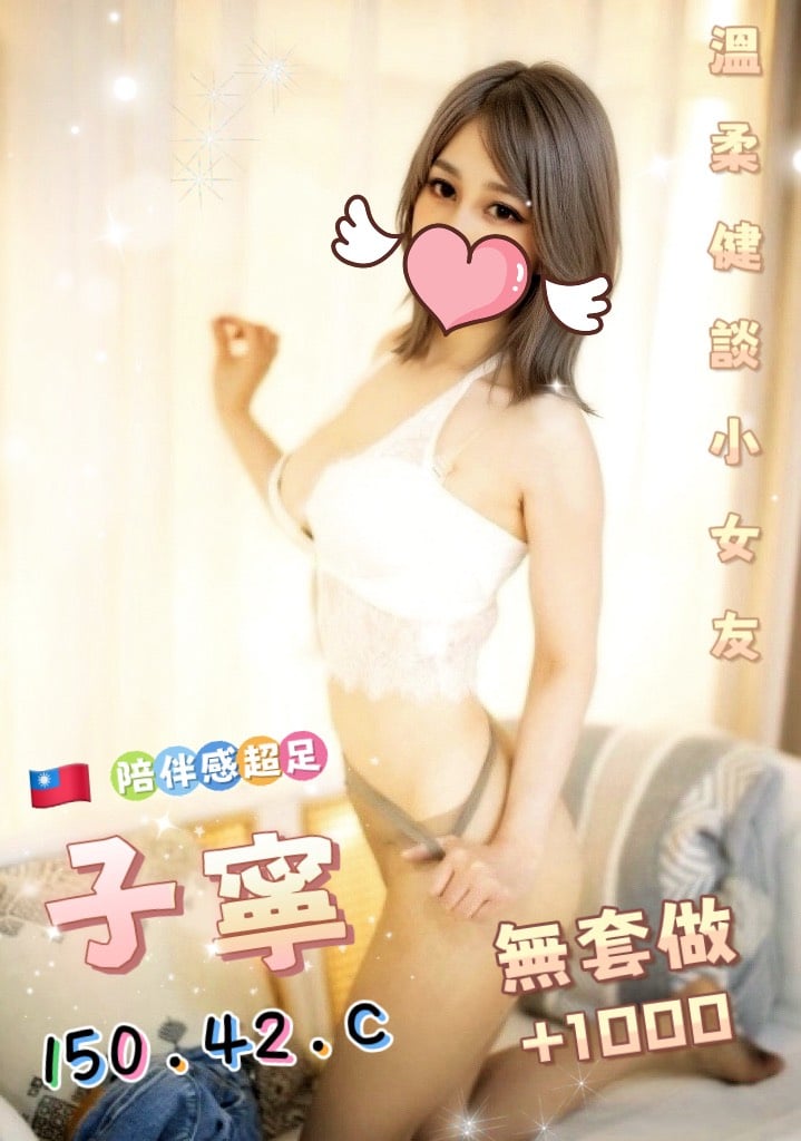 新北定點茶 子寧 援交