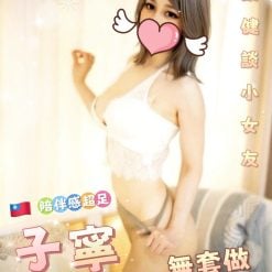 新北定點茶 子寧 援交