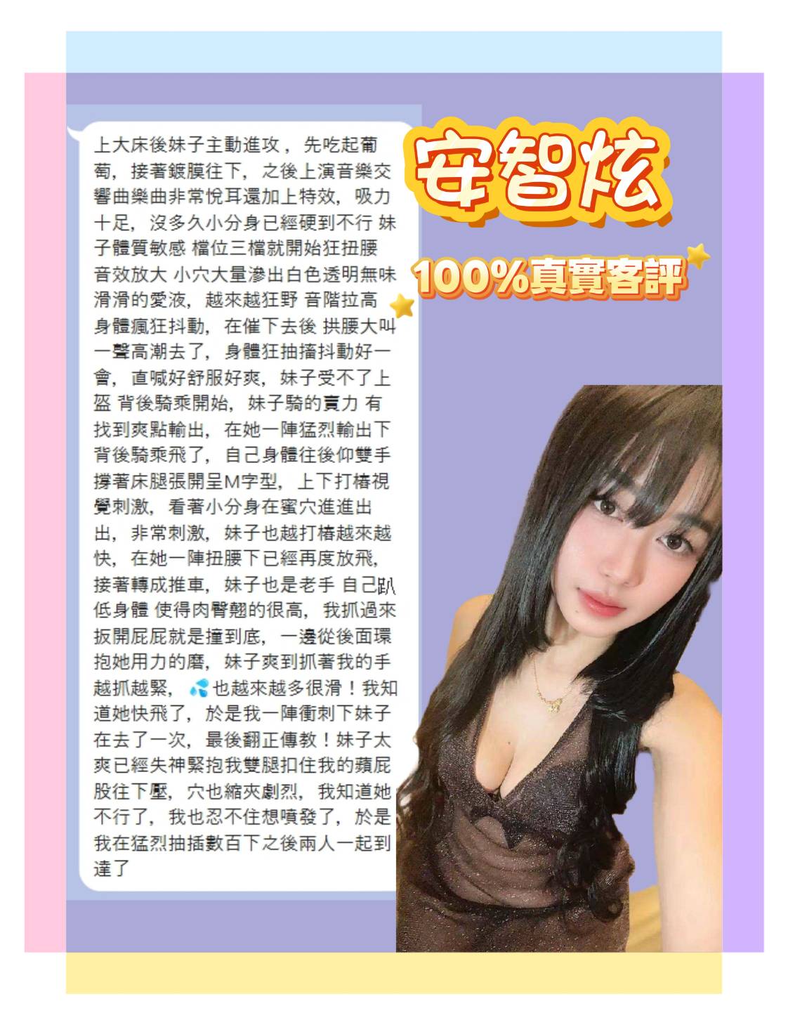 新北定點茶 安智炫 援交:圖片 6