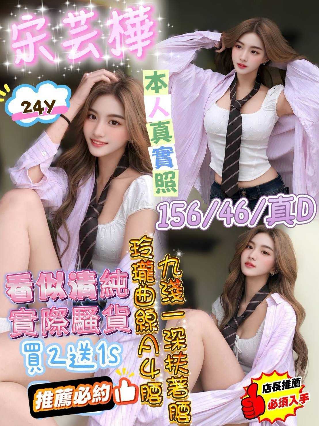宋芸樺 台中沙鹿區定點茶