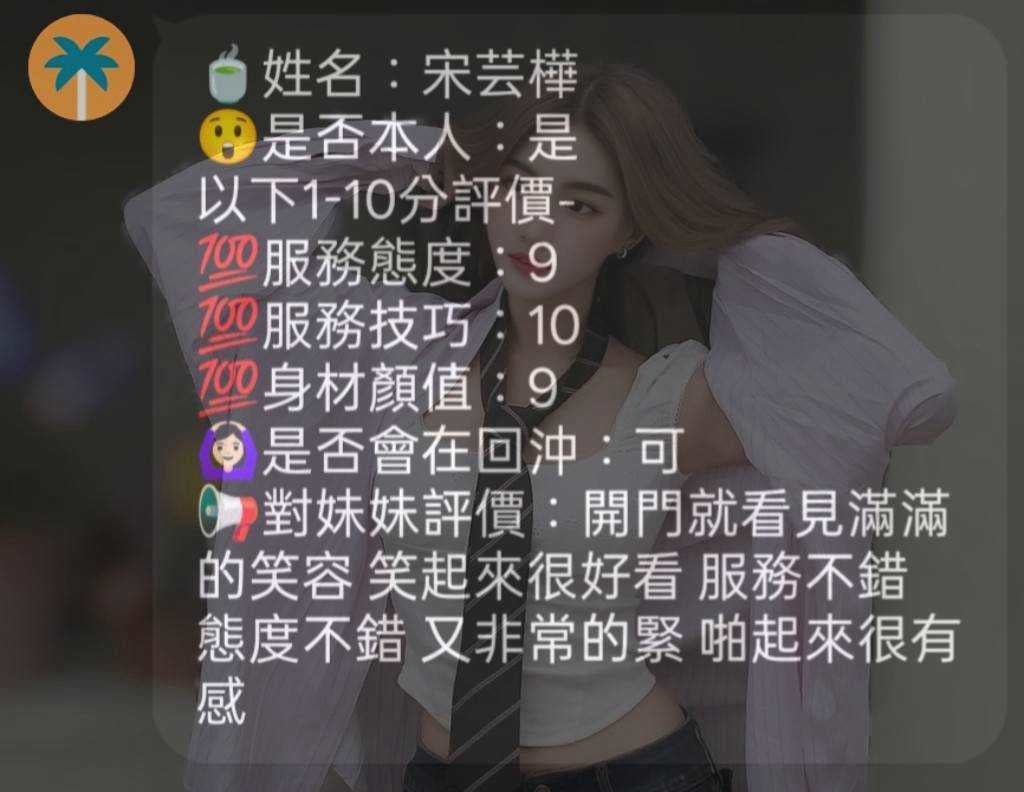 宋芸樺 台中沙鹿區定點茶:圖片 5