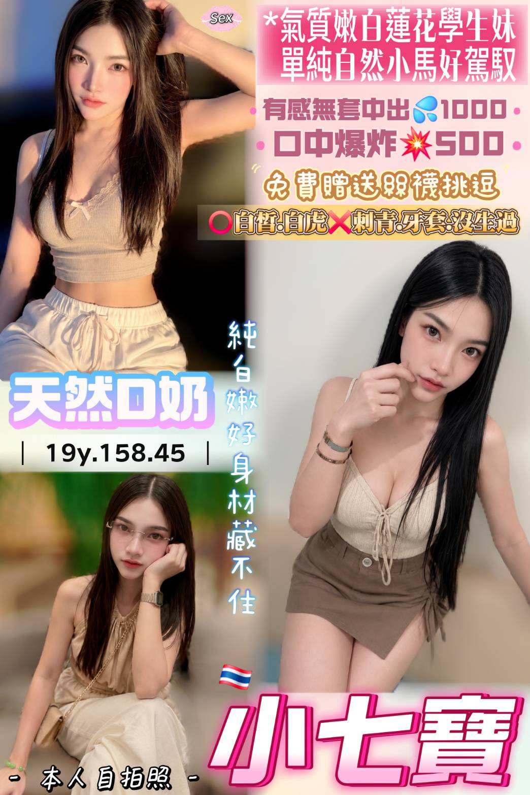 桃園定點茶 小七寶 援交