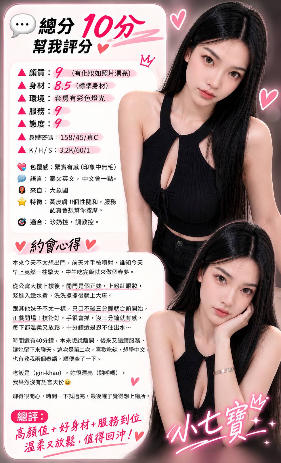 桃園定點茶 小七寶 援交:圖片 2