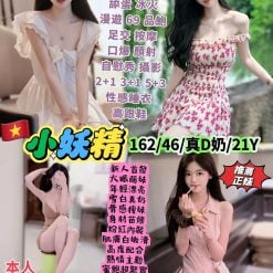 台北定點茶 小妖精 援交