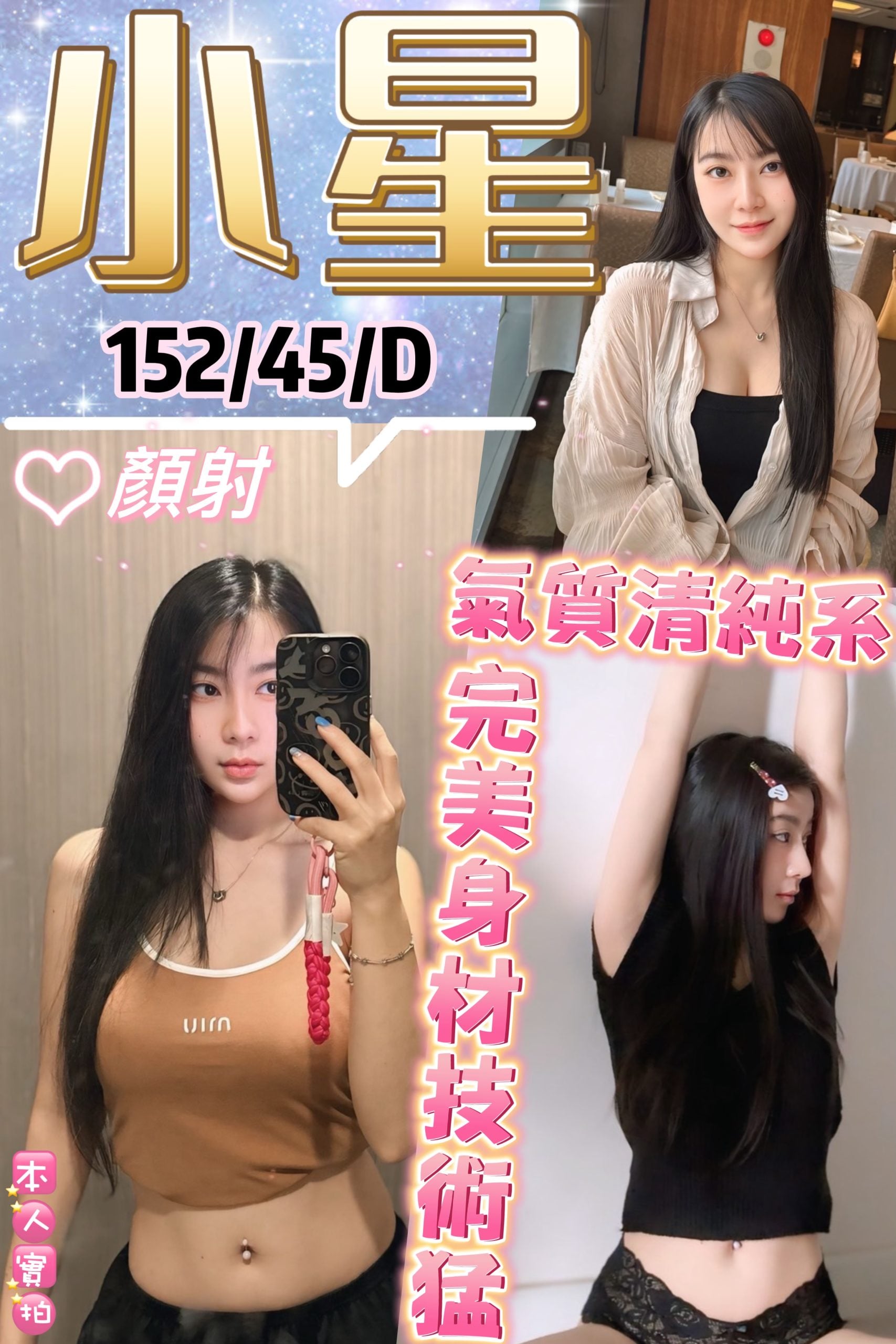 台北定點茶 小星 援交