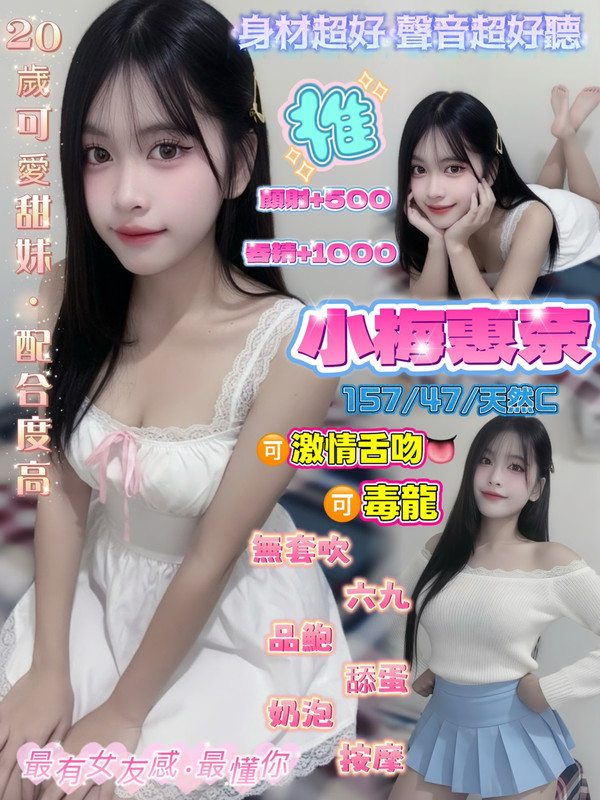 桃園定點茶 小梅惠奈 援交