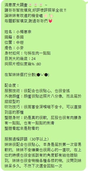 桃園定點茶 小梅惠奈 援交:圖片 2