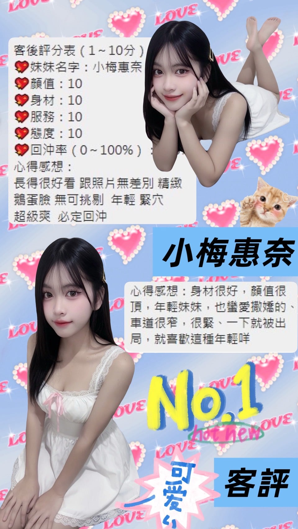 桃園定點茶 小梅惠奈 援交:圖片 3