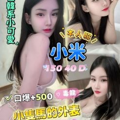 新北定點茶 小米 援交