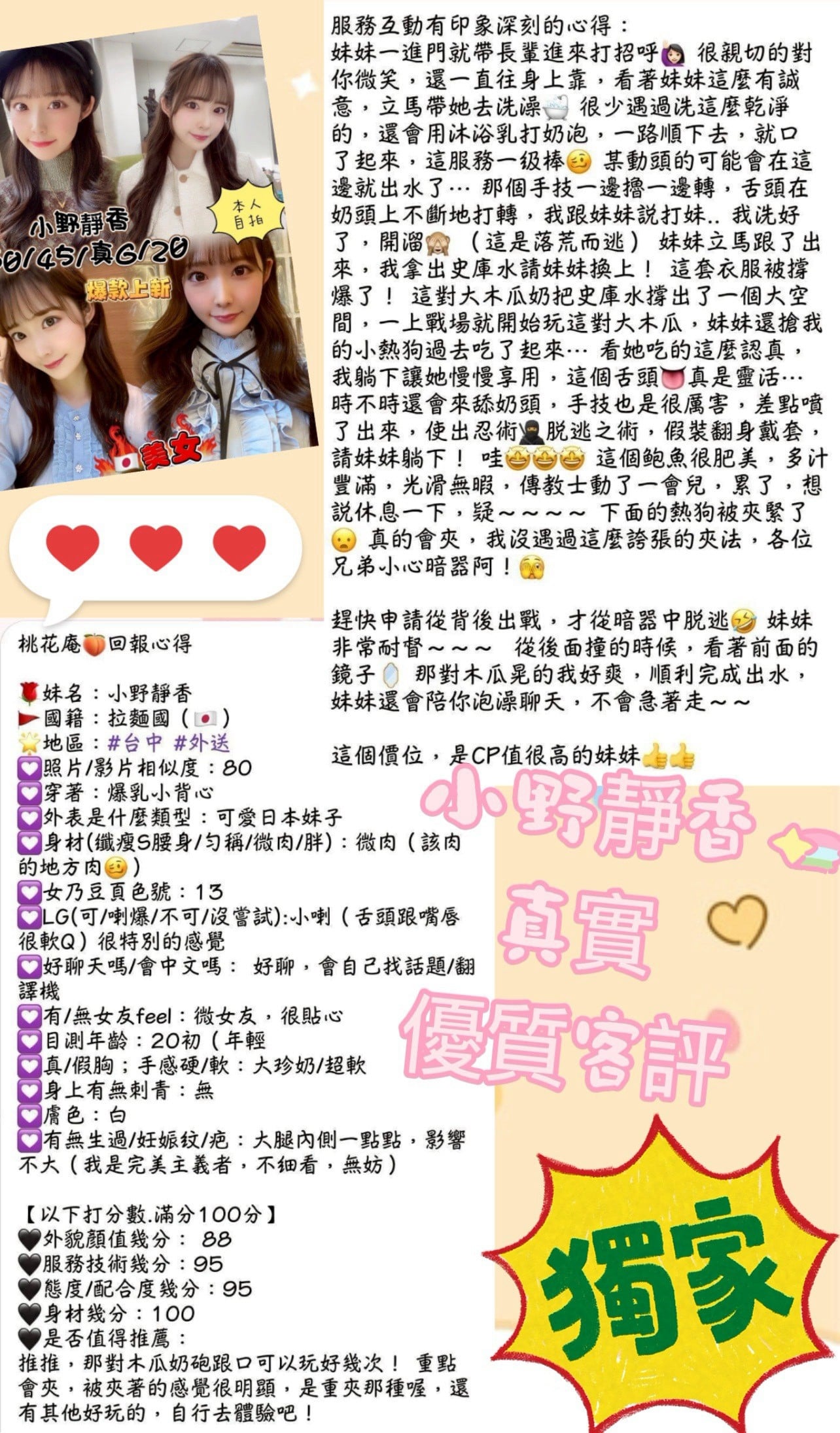 小野靜香 台中外送 /西屯區定點茶:圖片 2
