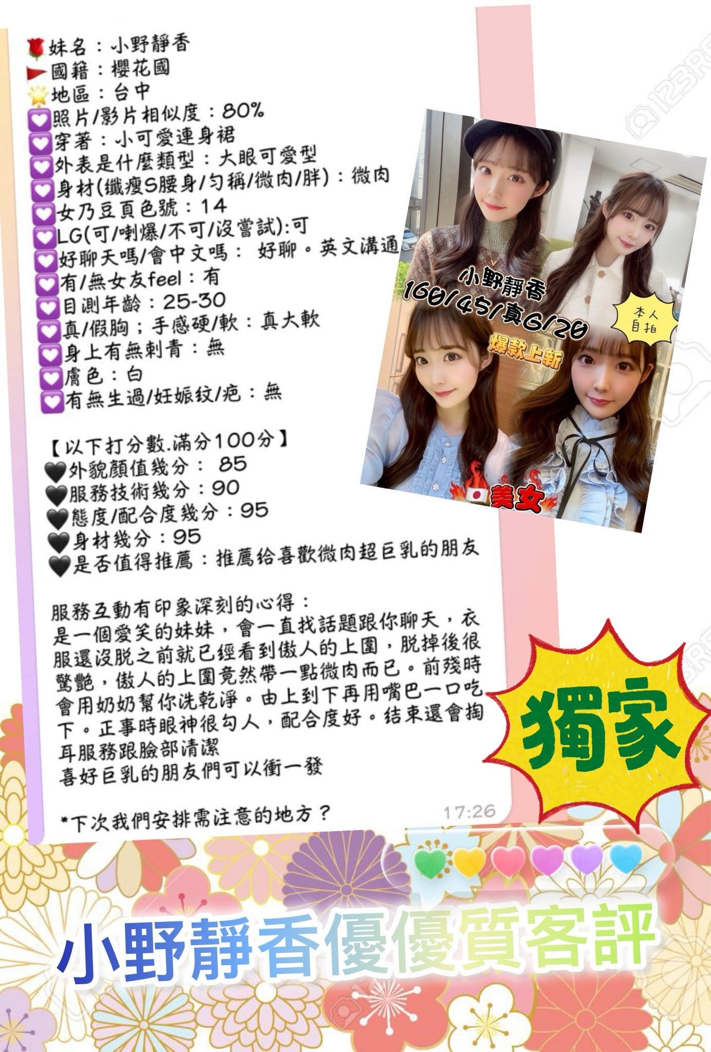 小野靜香 台中外送 /西屯區定點茶:圖片 5