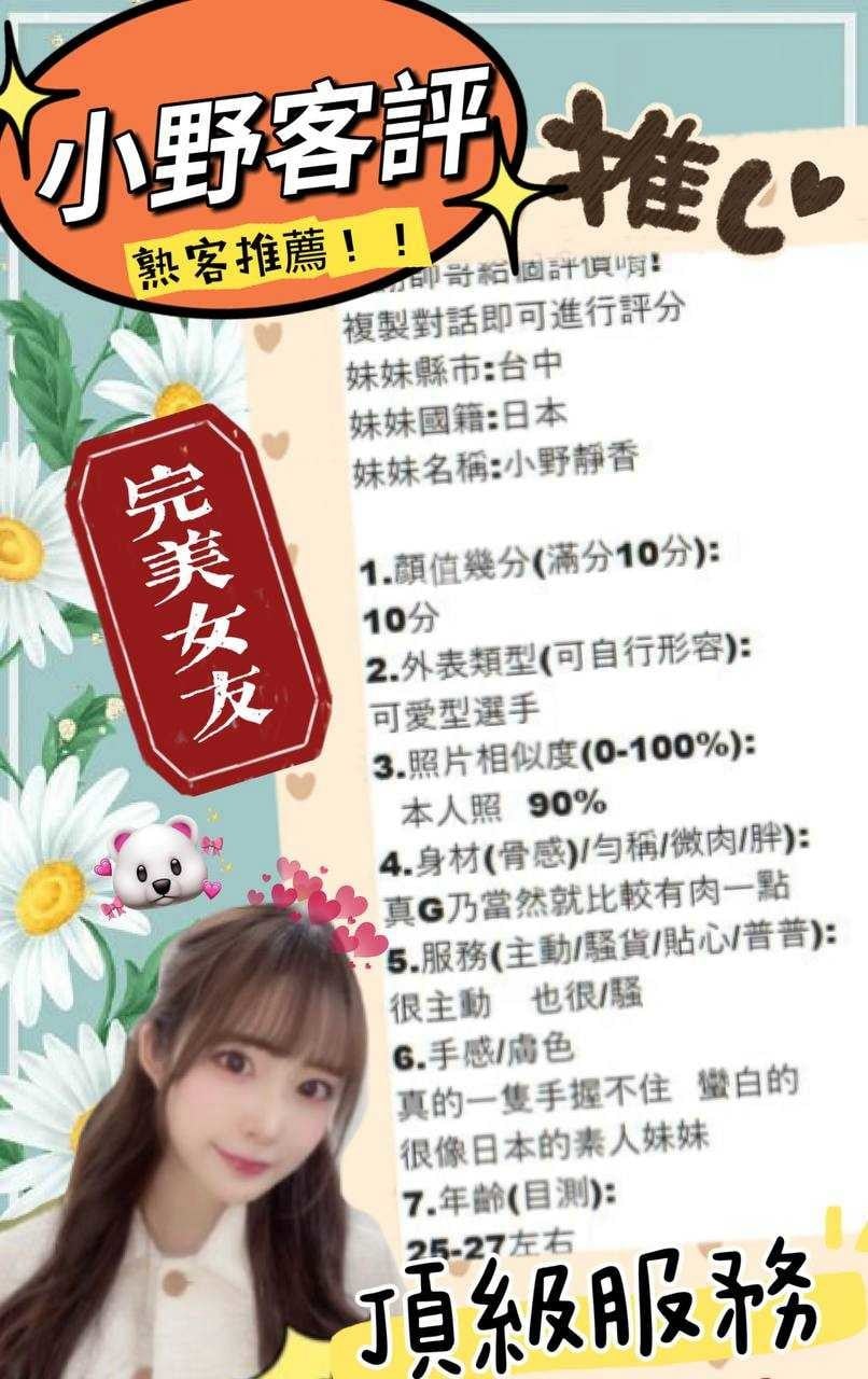 小野靜香 台中外送 /西屯區定點茶:圖片 7