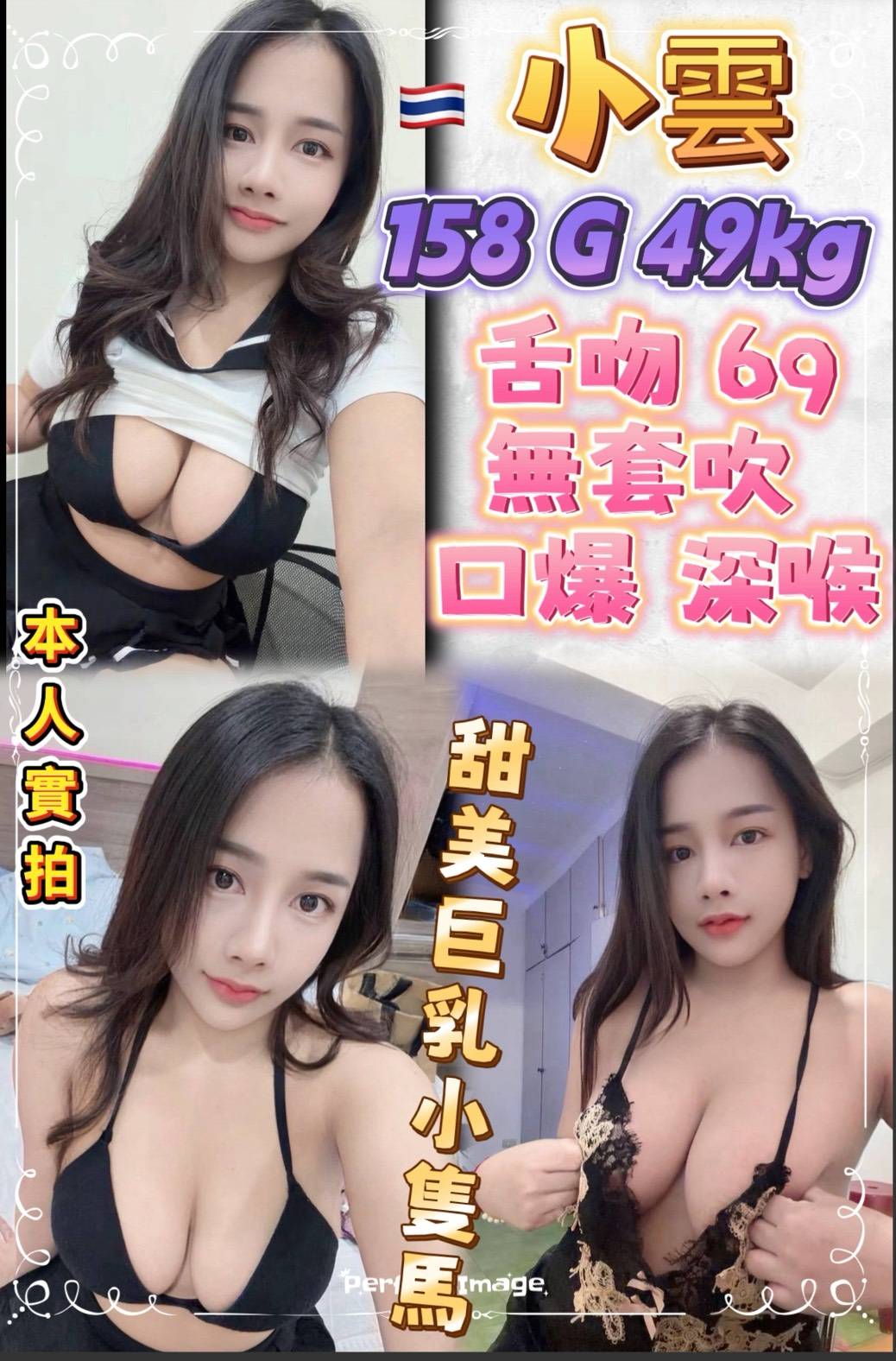新北定點茶 小雲 援交