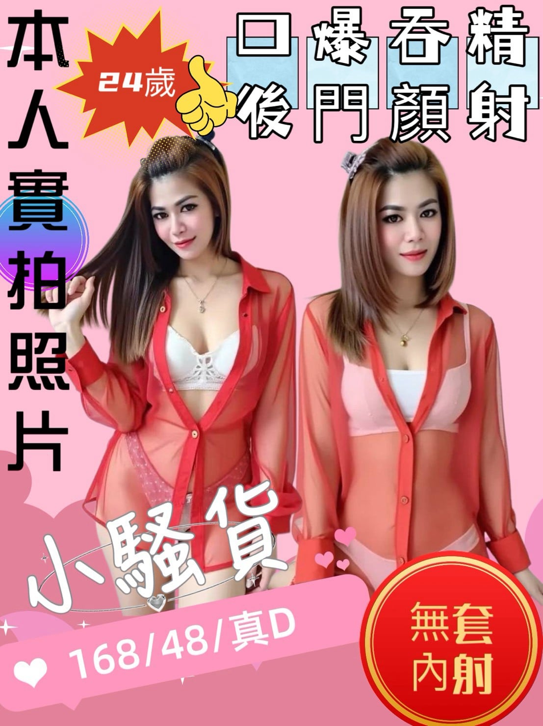 苗栗定點茶 小騷貨 援交