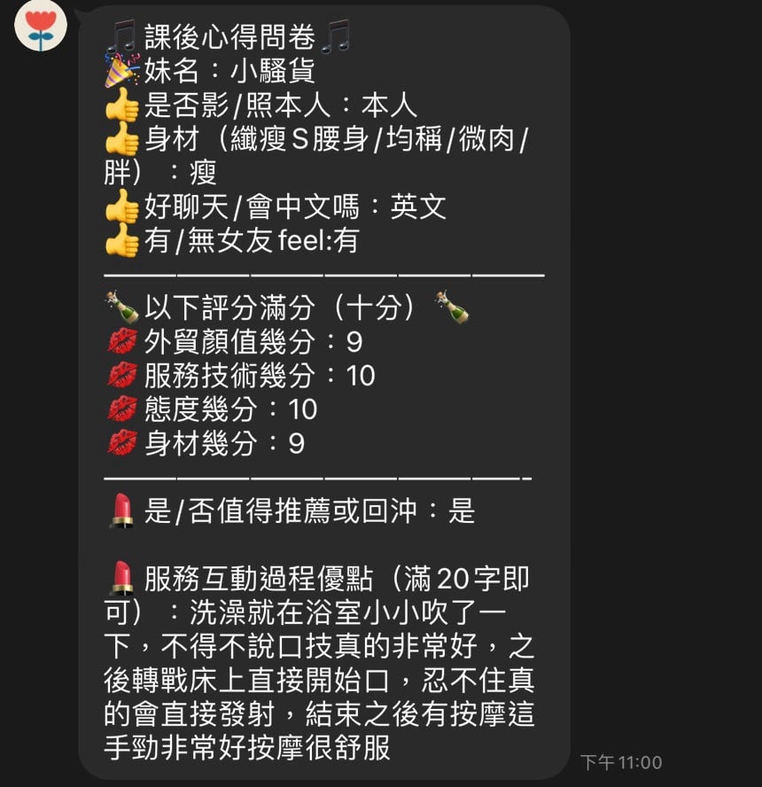 苗栗定點茶 小騷貨 援交:圖片 14
