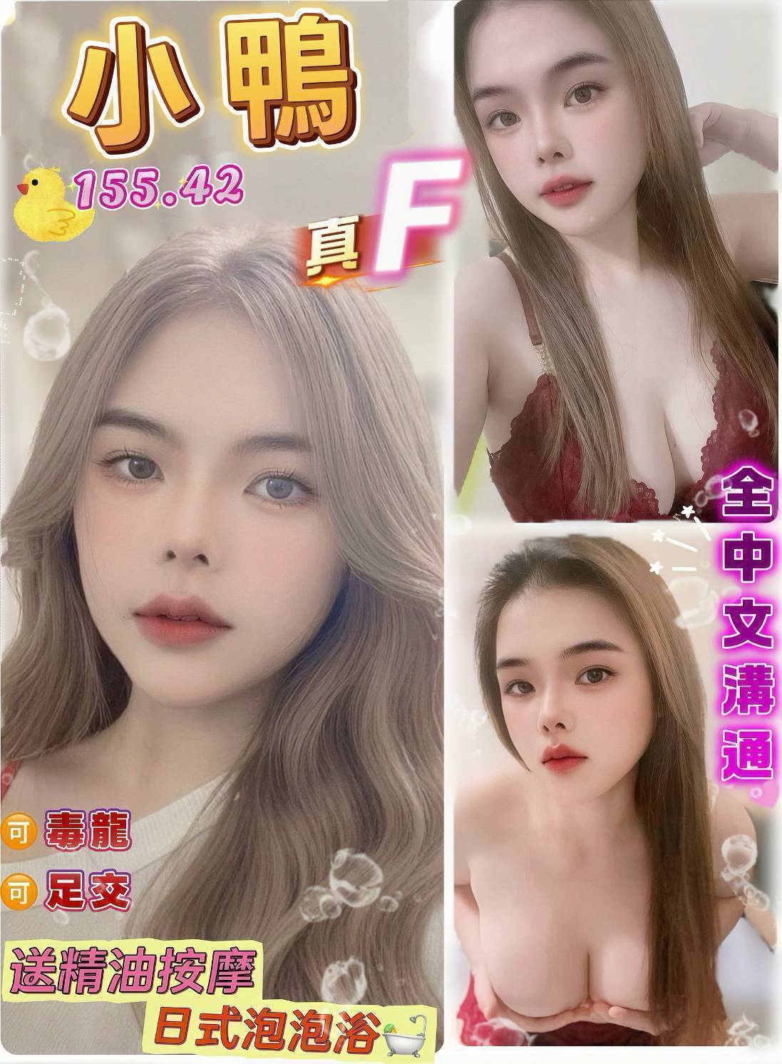 泰國妹 小鴨 桃園市定點茶
