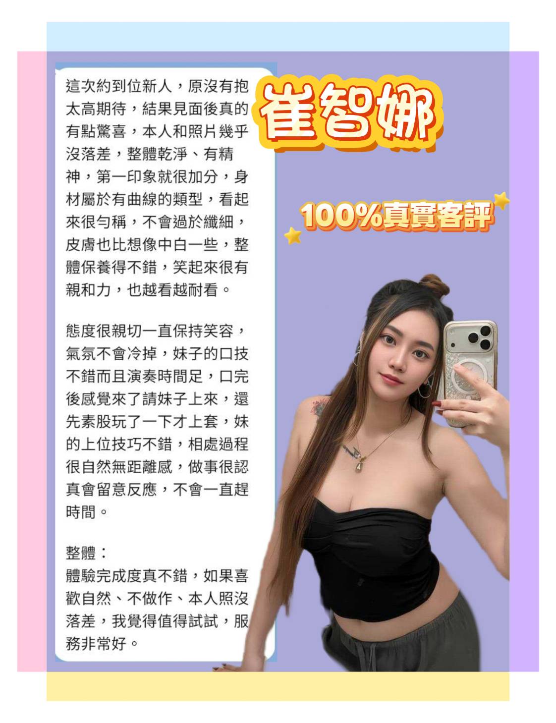 新北定點茶 崔智娜 援交:圖片 6