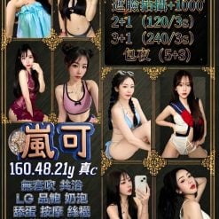 台北定點茶 嵐可 援交