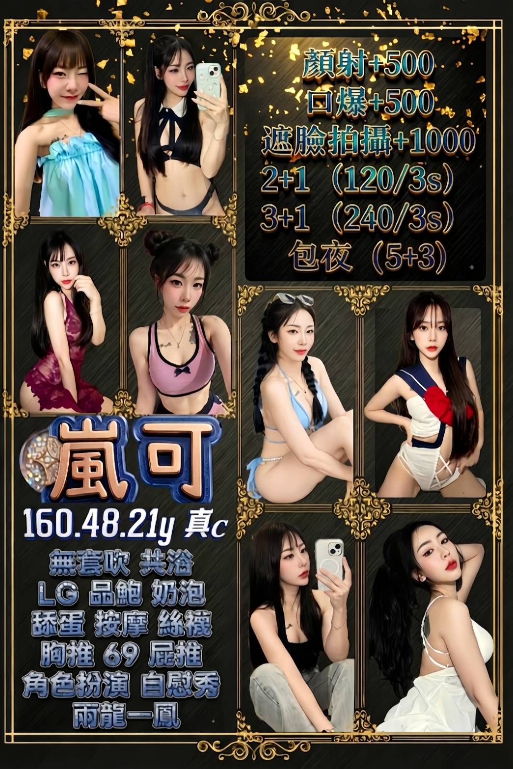台北定點茶 嵐可 援交
