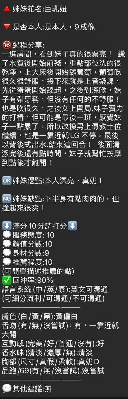 巨乳妞 新竹東區定點茶:圖片 8