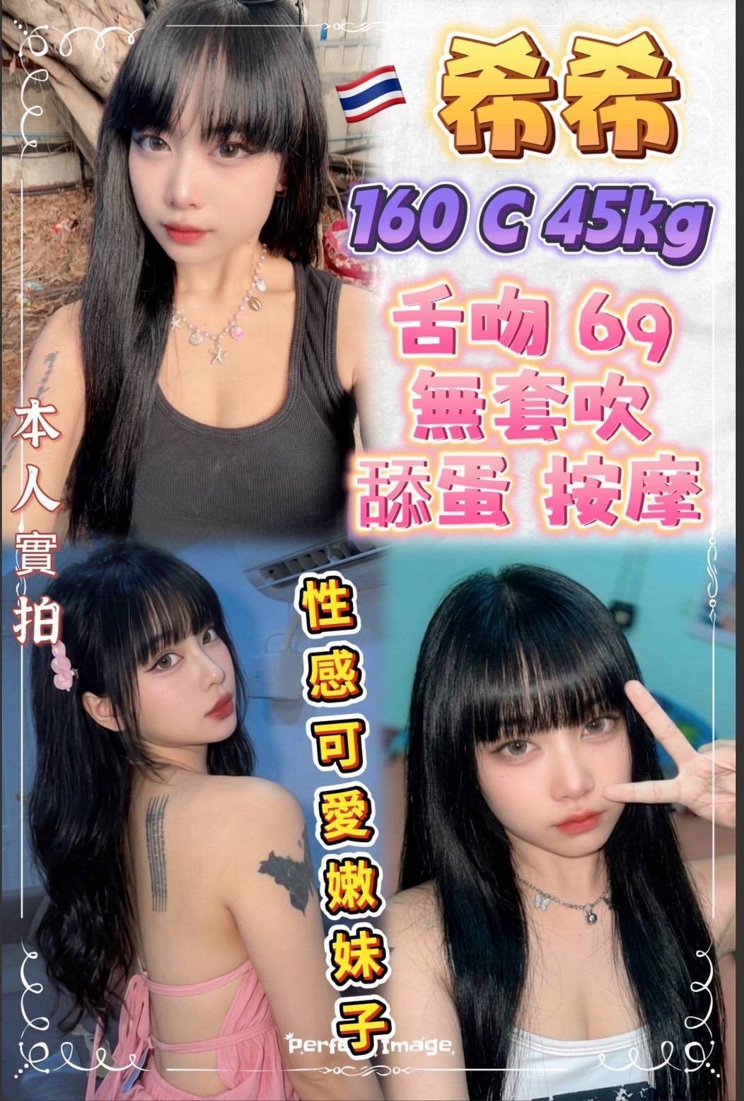 新北定點茶 希希 援交