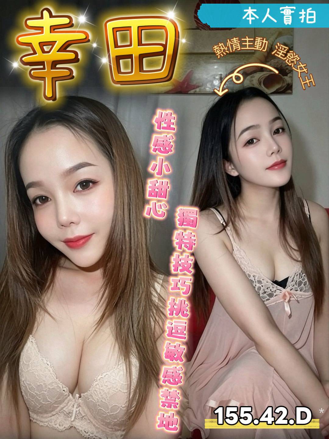 台中定點茶 幸田 援交